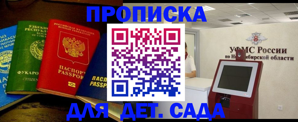 прописка для военкомата в Пензенской области